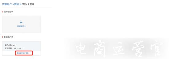 拼多多企業(yè)店鋪如何修改提現(xiàn)賬戶(hù)?提現(xiàn)賬戶(hù)信息修改操作